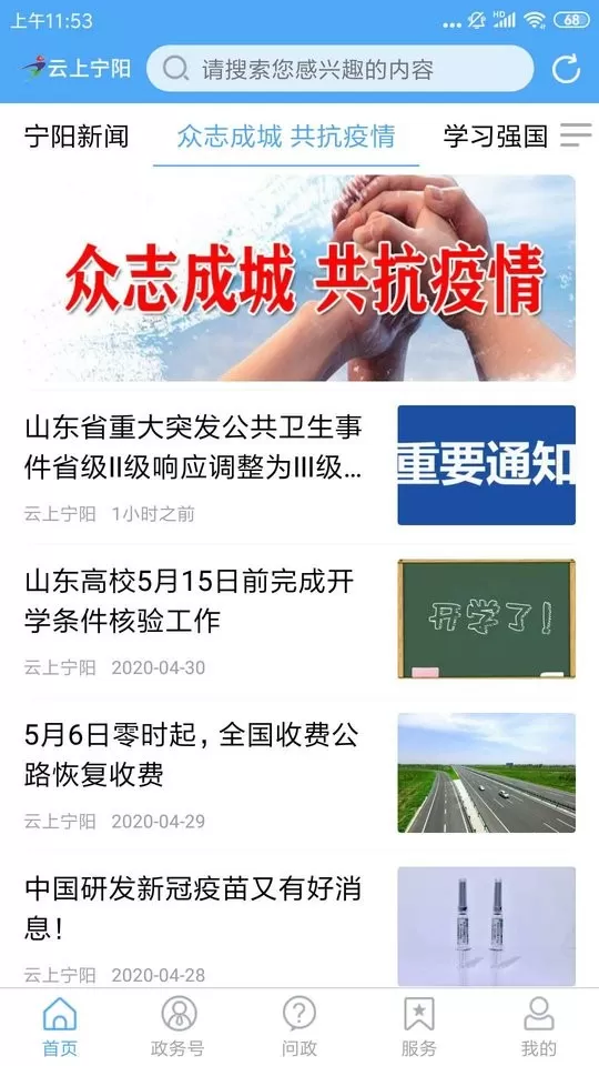 云上宁阳官网版旧版本