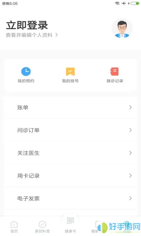 吉大一院智慧医院app最新版