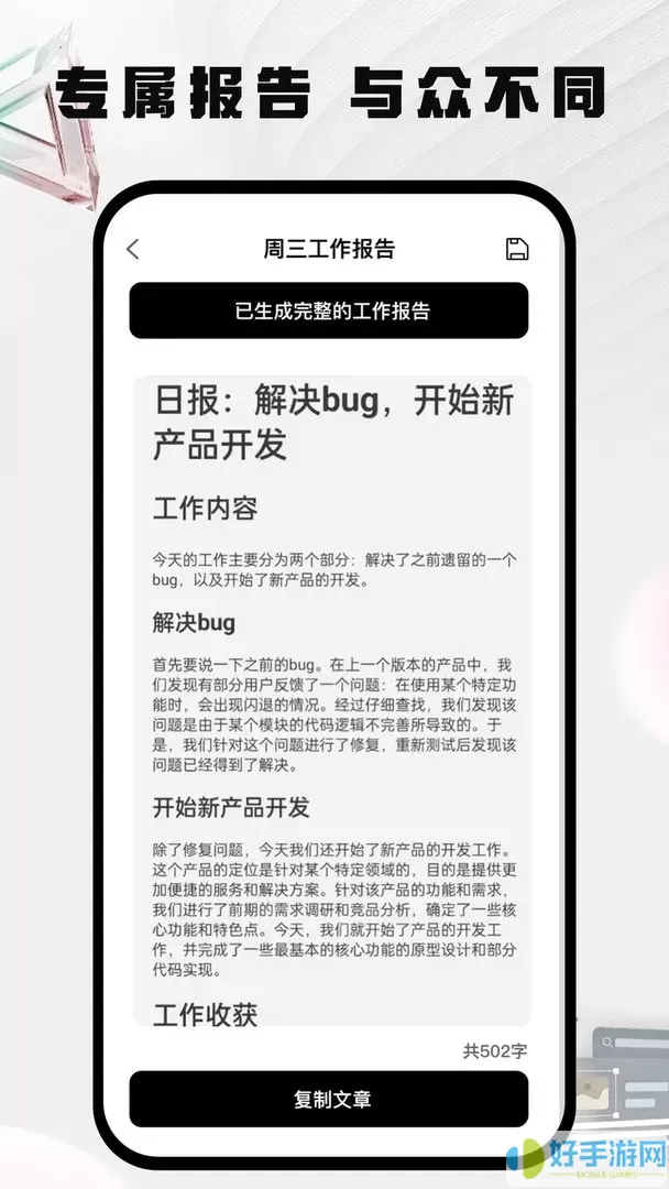 周报生成器官方正版下载