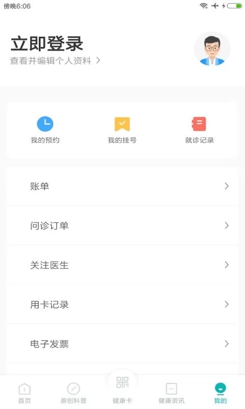 吉大一院智慧医院app最新版