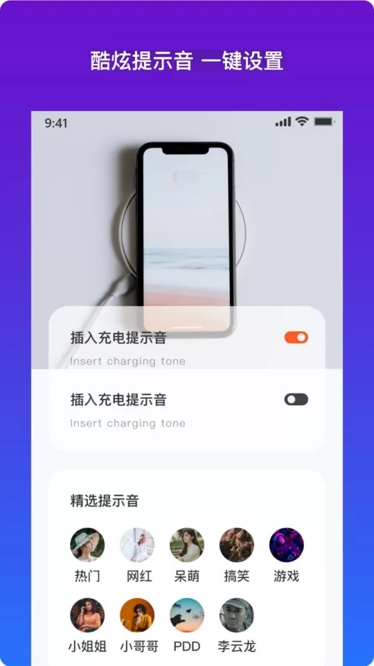 充电提示音官网版app