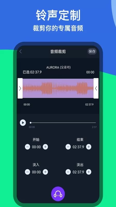 音乐铃声剪辑最新版本