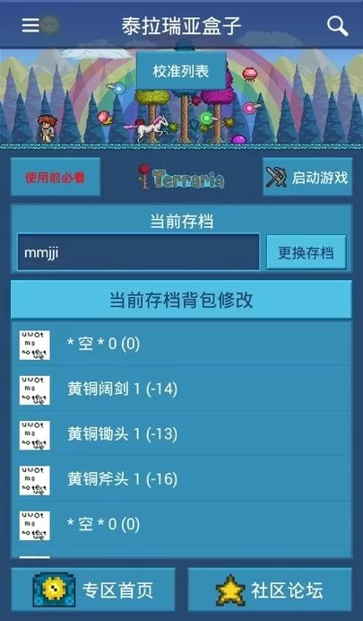 GG泰拉瑞亚盒子手游官网版