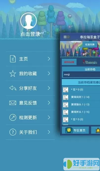 GG泰拉瑞亚盒子手游官网版