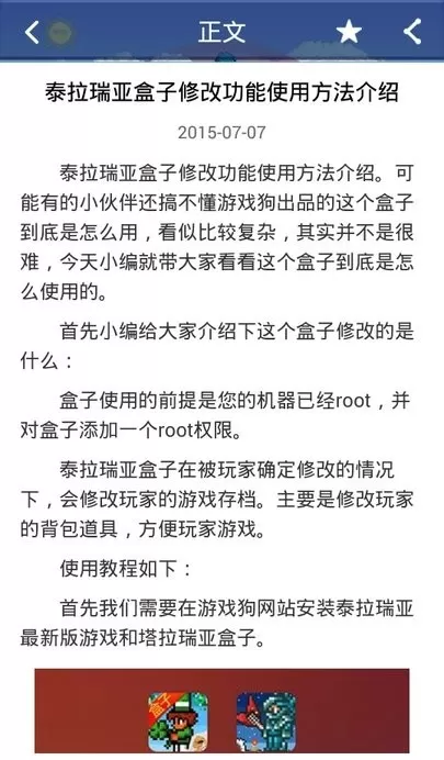 GG泰拉瑞亚盒子手游官网版