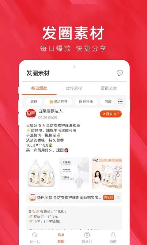 白菜优惠券下载app