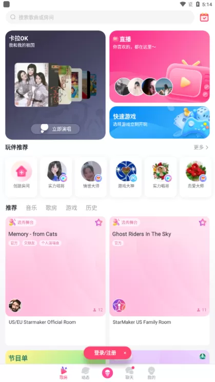 StarMaker下载官方正版