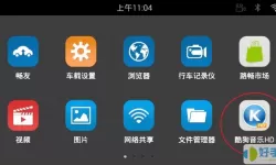 酷我音乐车机版怎么下载