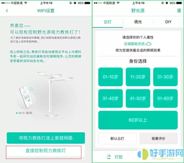 智光灯控app的使用方法