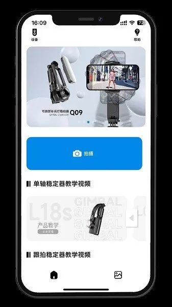 Gimbal Show官网版app