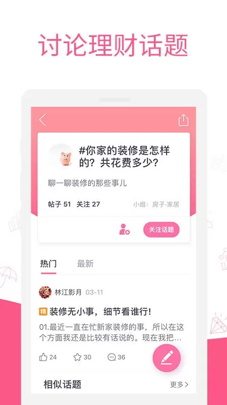 她理财下载免费版