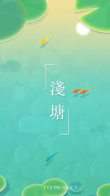 浅塘免费手机版