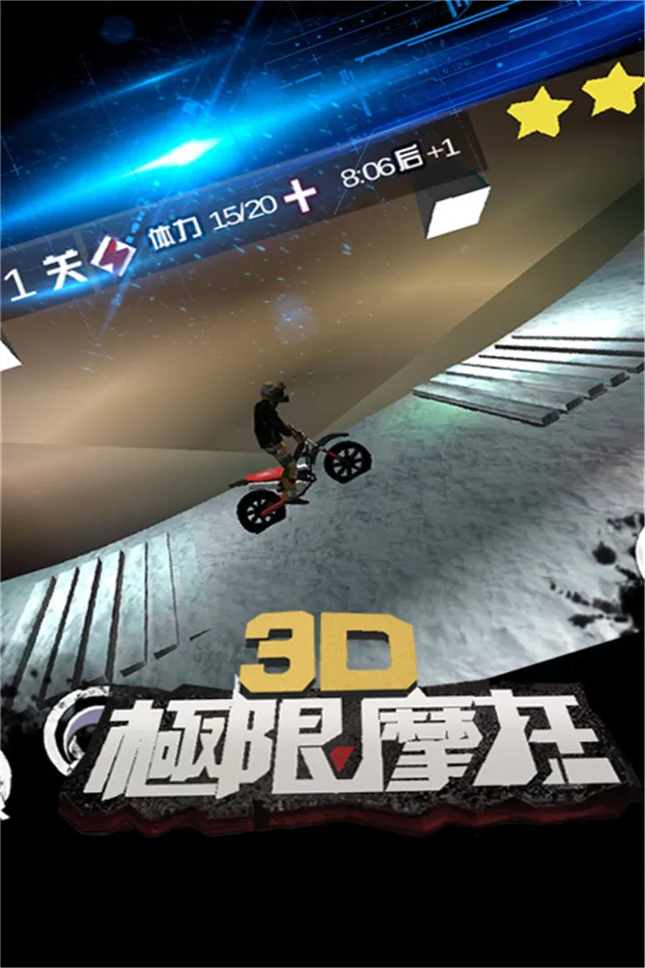 3D极限摩托官方下载