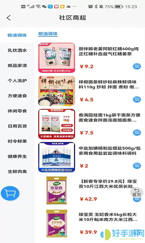 洁佳社区官网正版下载