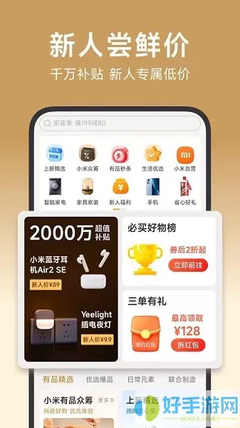 小米有品下载新版