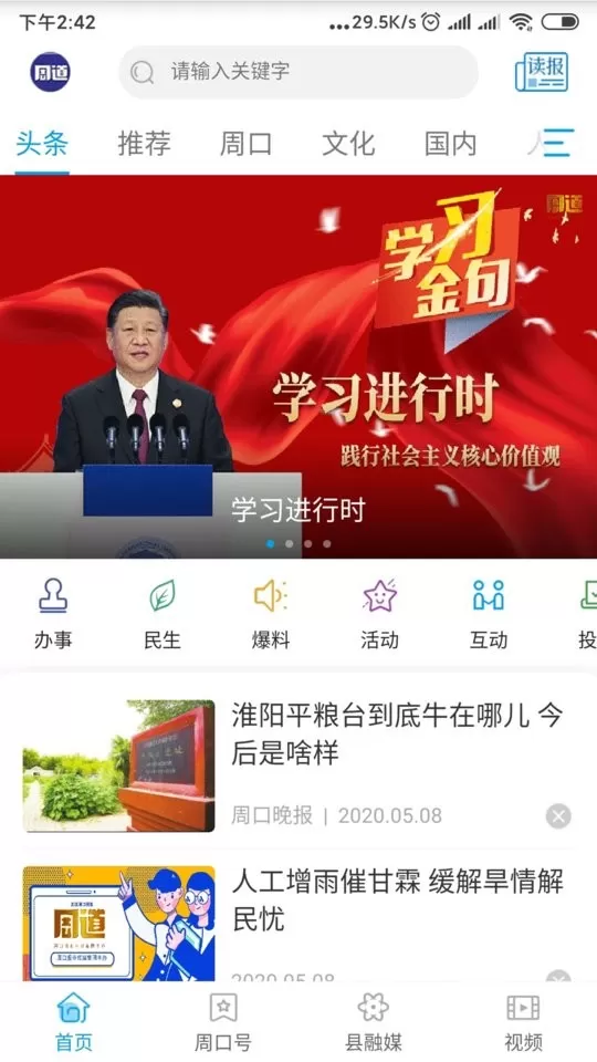 周道正版下载