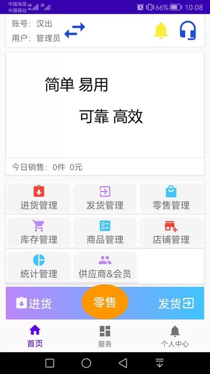 汉出进销存app安卓版