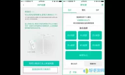 智光灯控app的使用方法