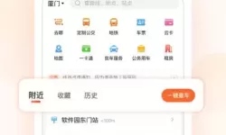 滦平县掌上公交app安装