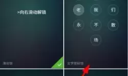 文字锁屏设置教程