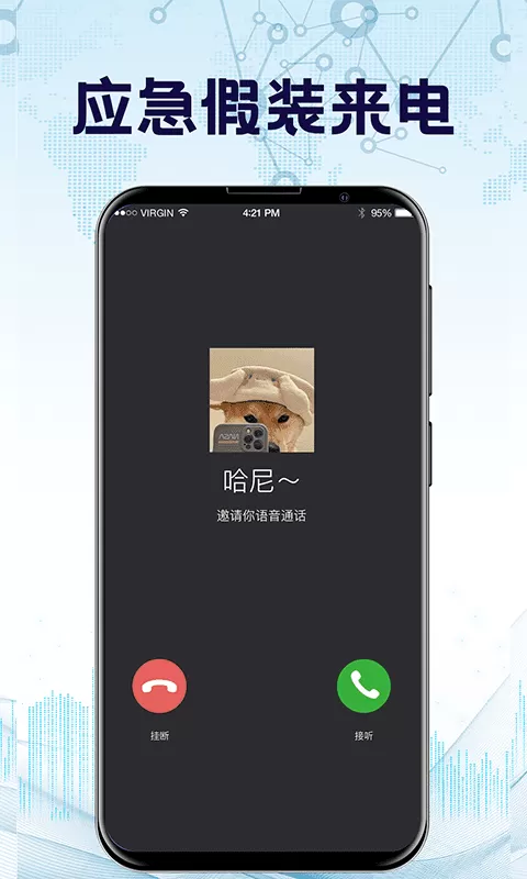 防监听下载app