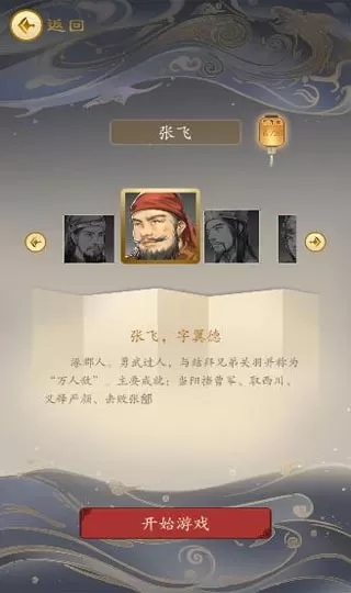 三国人生免费版下载