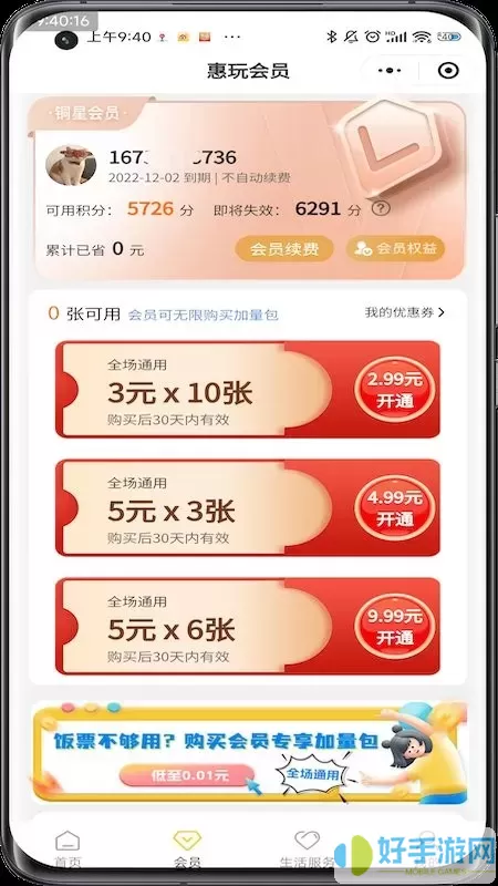 惠玩校园最新版本下载