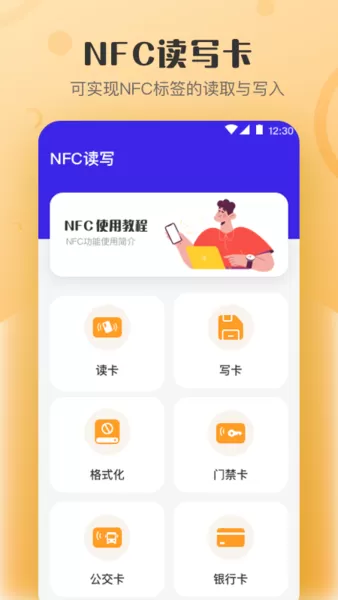 万能NFC钥匙下载官方正版