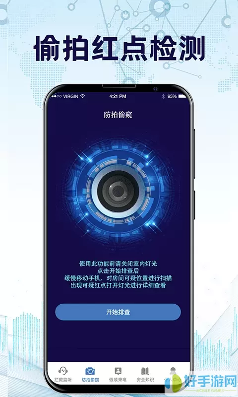 防监听下载app