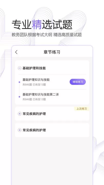 护考公社免费版下载