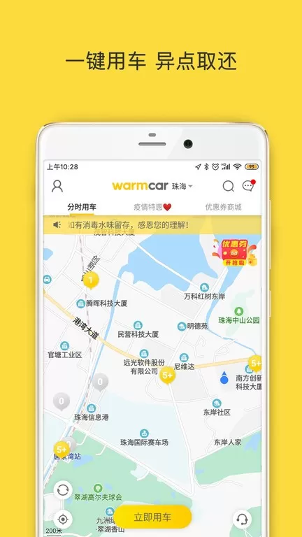 WarmCar官网版旧版本