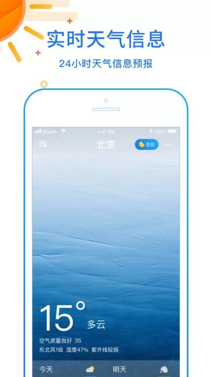 天天看天气官网版下载