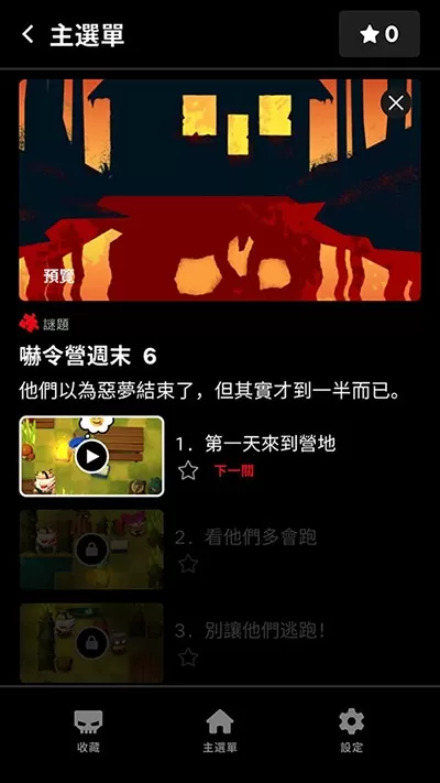 Slayaway Camp 2安卓版app