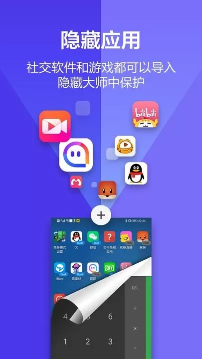 应用隐藏大师app最新版