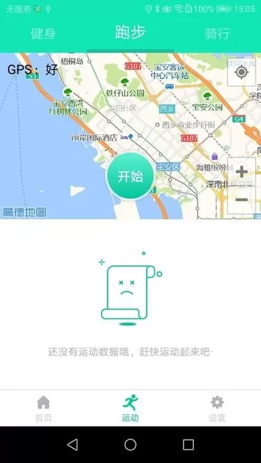 SmartHealth软件下载