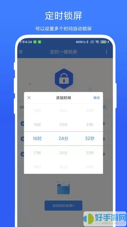 定时一键锁屏安卓免费下载