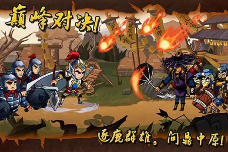 狂斩三国经典版下载旧版