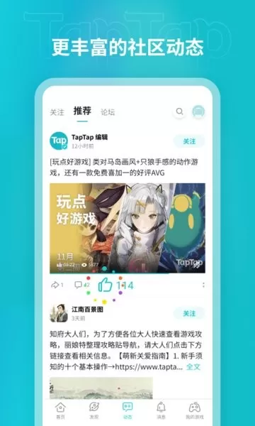 泰普泰普(taptap)下载官网版