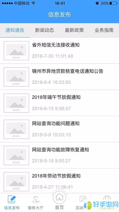 锦州公积金app下载