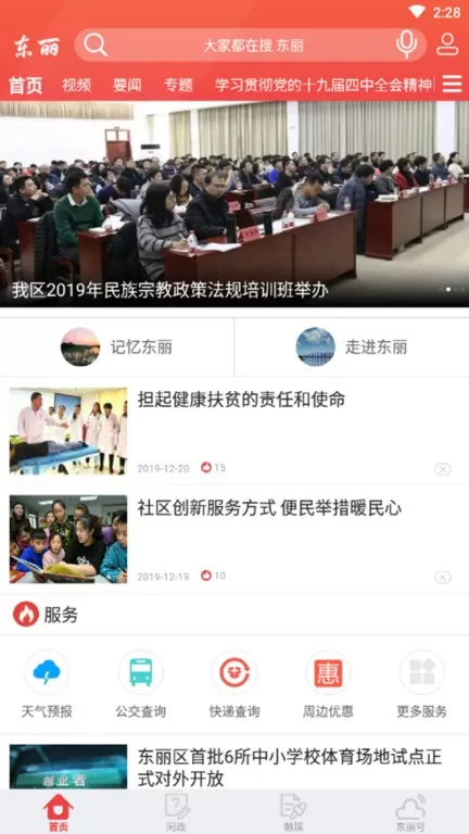 乐享东丽平台下载