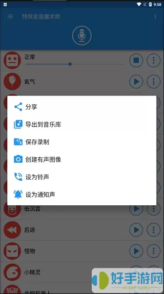 特效变音魔术师app下载