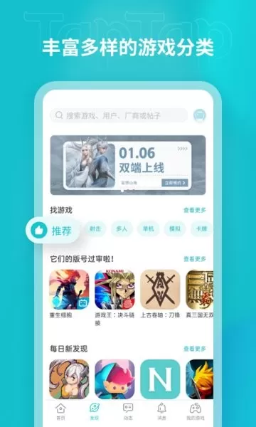 泰普泰普(taptap)下载官网版