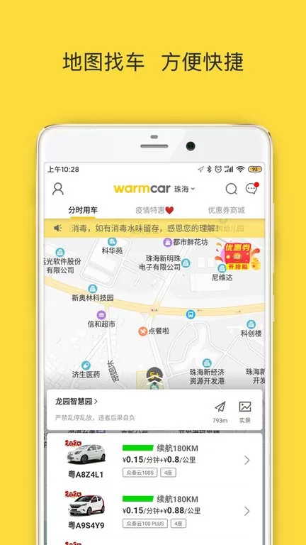 WarmCar官网版旧版本