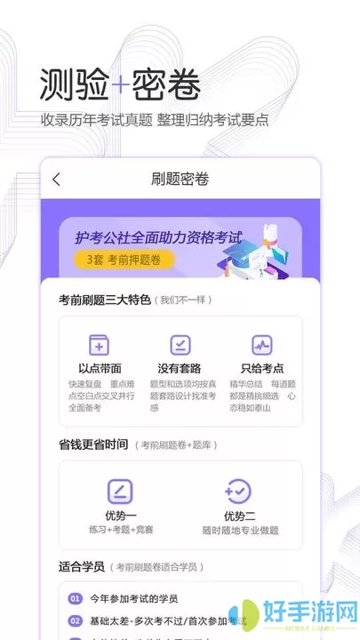 护考公社免费版下载