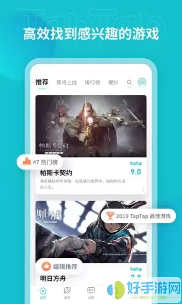 泰普泰普(taptap)下载官网版