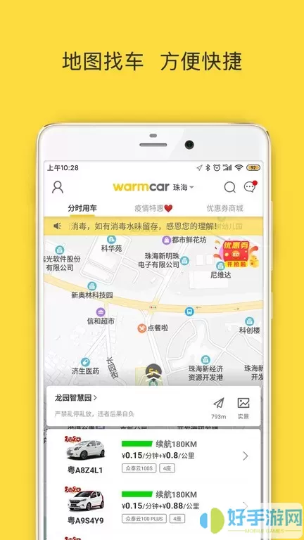 WarmCar官网版旧版本