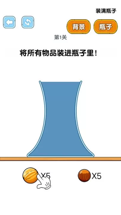 装满瓶子下载安卓版