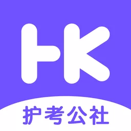 护考公社免费版下载