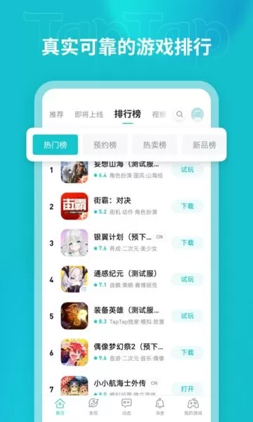 泰普泰普(taptap)下载官网版