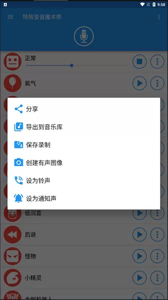 特效变音魔术师app下载